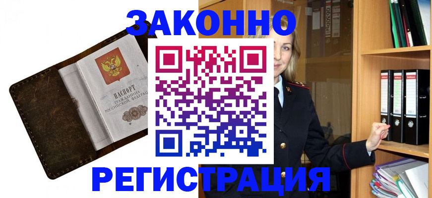 временная регистрация купить в Шарье